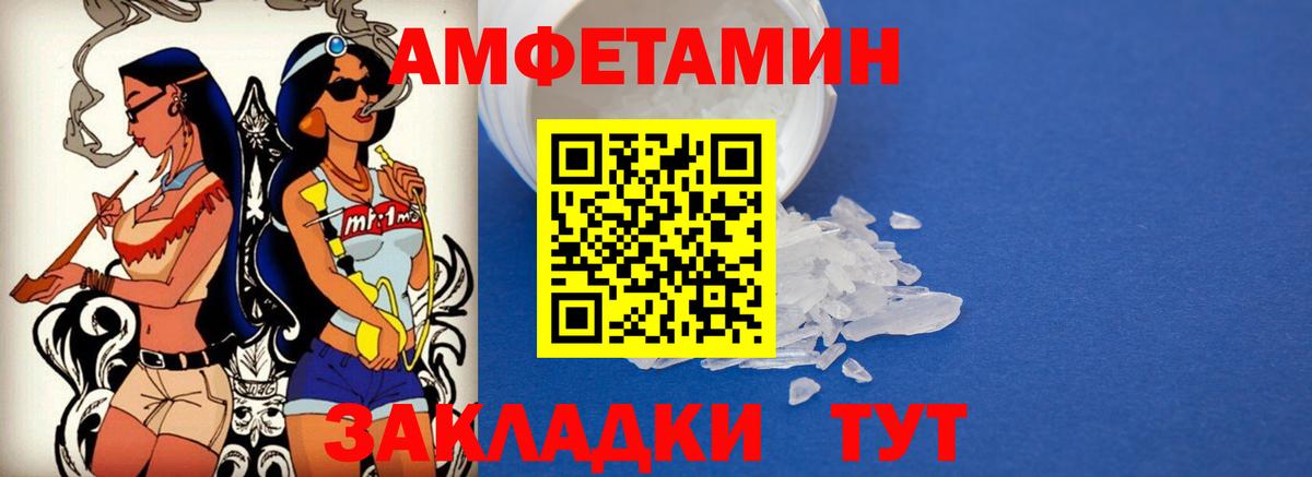 АМФЕТАМИН Розовый  blacksprut ссылка  АМФЕТАМИН  Вход с VPN  Шебекино  Amphetamine 