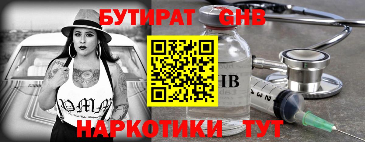 БУТИРАТ оксибутират  Вход с VPN  Бутират  Шебекино 