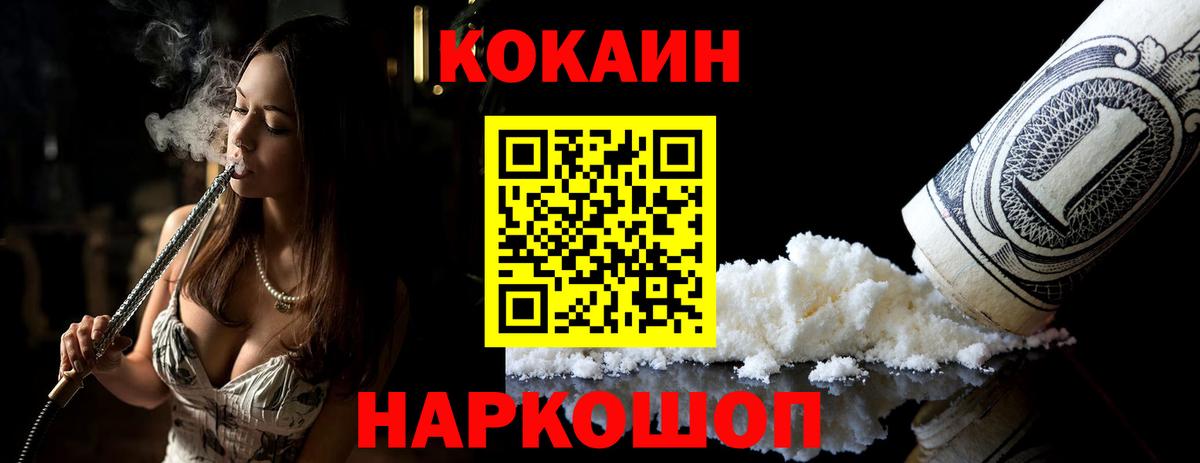 Шебекино  COCAIN 98%  Кокаин  Вход с VPN  COCAIN FishScale 