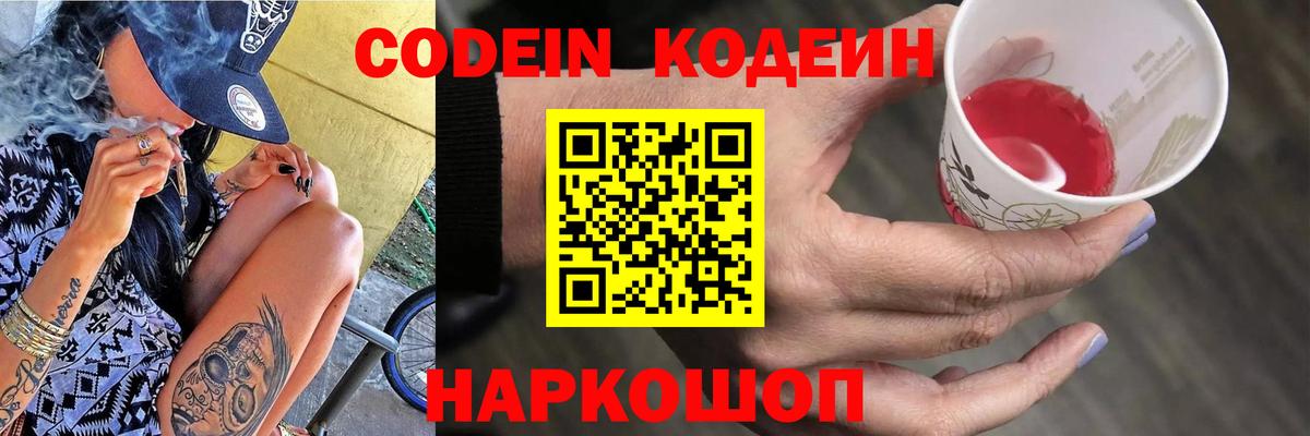 Кодеиновый сироп Lean напиток Lean (лин)  Вход с VPN  Шебекино  Codein Purple Drank 