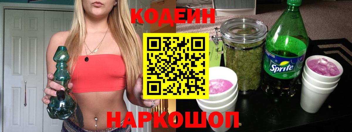 Codein Purple Drank Шебекино