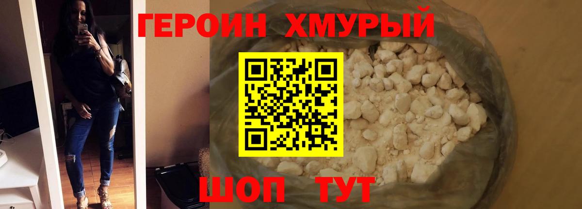 Шебекино  ГЕРОИН белый  Вход с VPN 