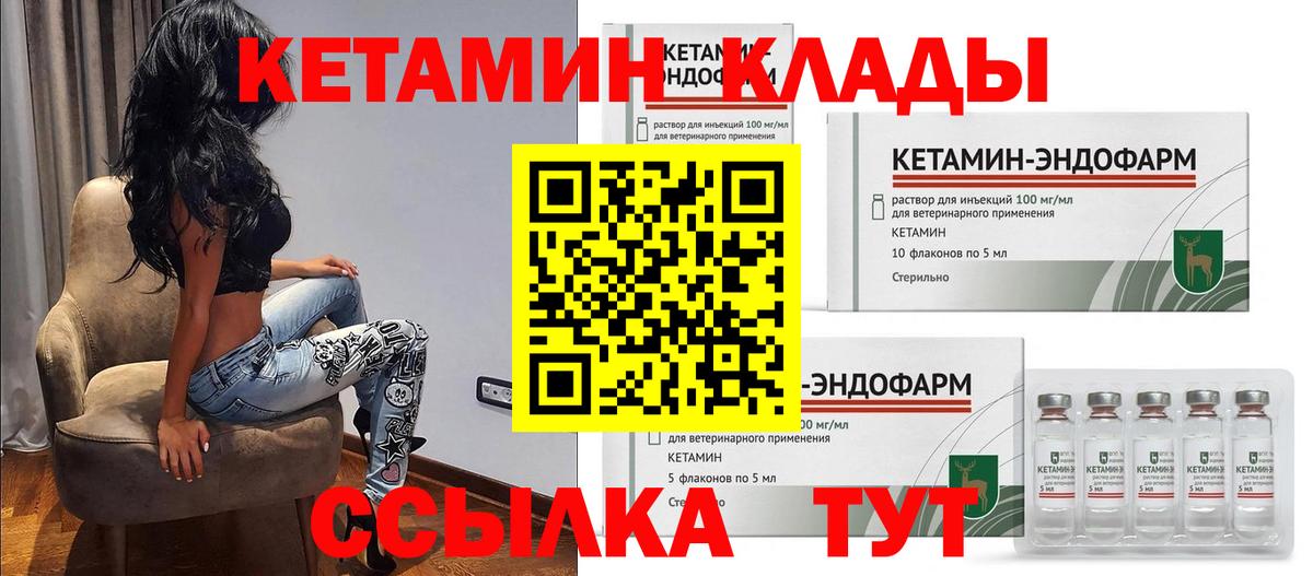 КЕТАМИН VHQ Шебекино