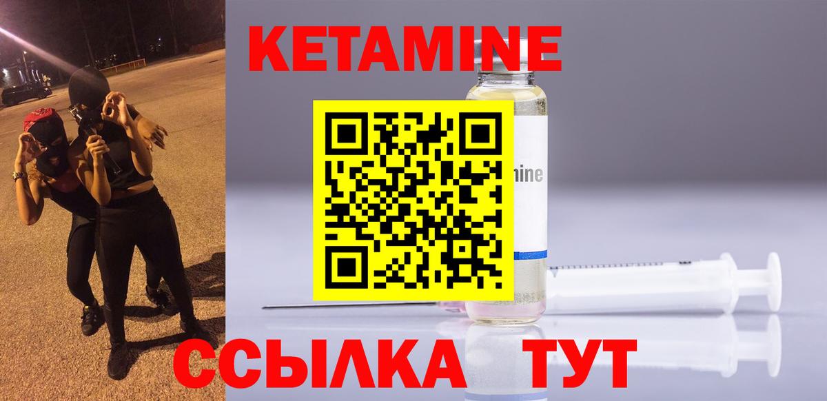 КЕТАМИН VHQ  Вход с VPN  Шебекино 