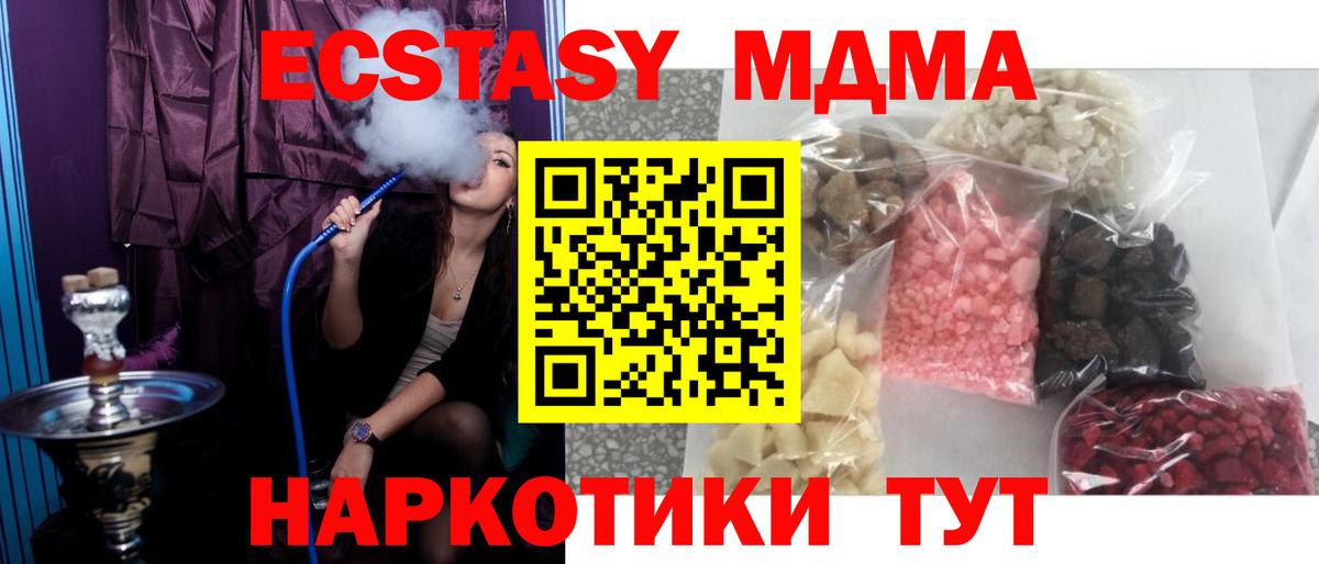 МДМА  MDMA VHQ  Вход с VPN  Шебекино  MDMA crystal 