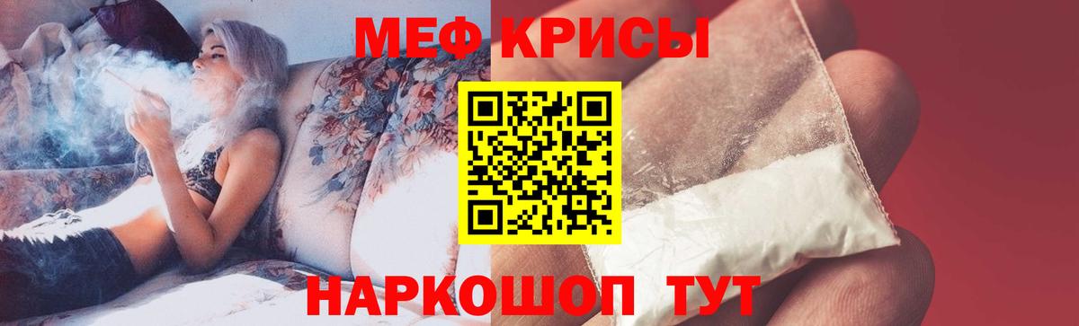 Меф мяу мяу мука Шебекино