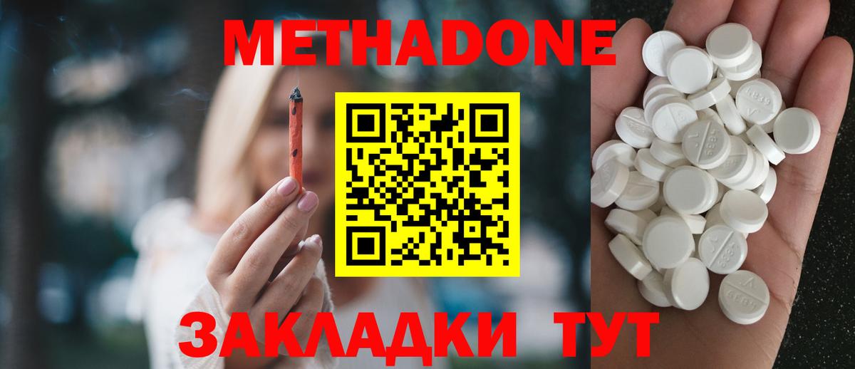 МЕТАДОН VHQ  Метадон кристалл  Шебекино  Вход с VPN 