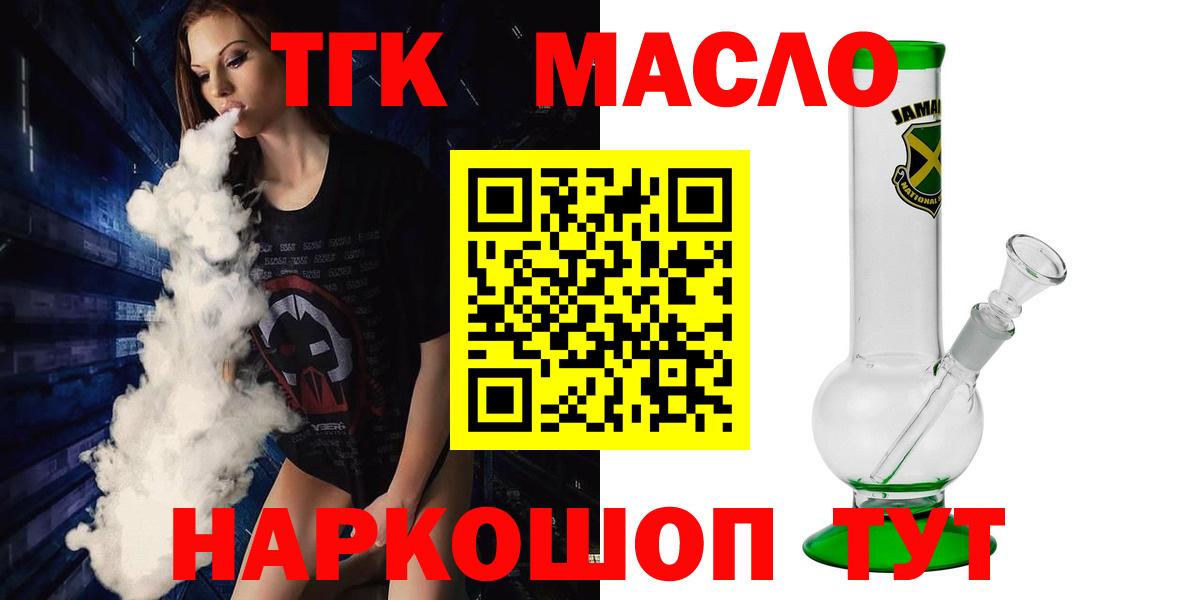 ТГК вейп  Дистиллят ТГК THC oil  Вход с VPN  Шебекино 